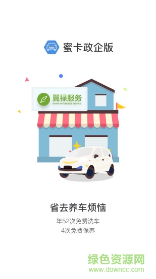 蜜卡政企版 v2.0 安卓版 1