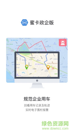 蜜卡政企版 v2.0 安卓版 3