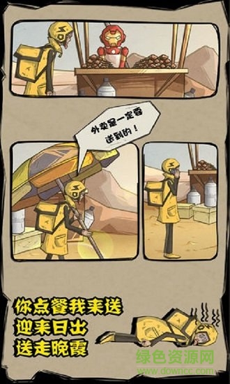 外賣是一定要送到的 v1.6 安卓版 2