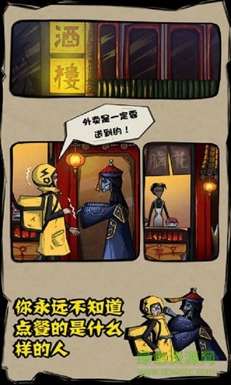 外賣是一定要送到的下載