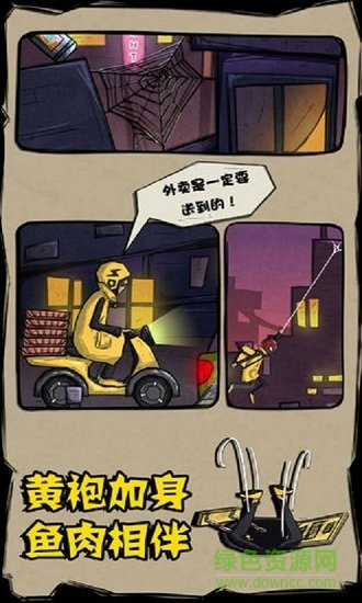 外賣是一定要送到的 v1.6 安卓版 0