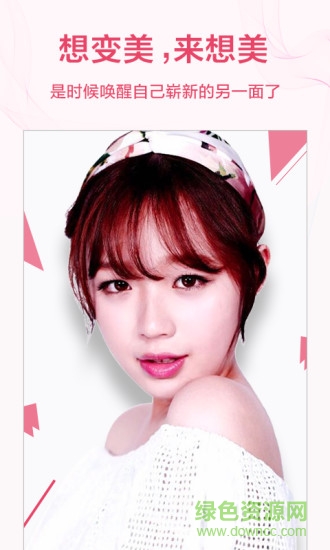 想美 v3.1.5 安卓版 0