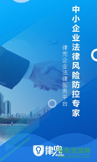 律兜企業(yè)法務(wù)app
