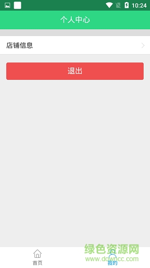 老板管店 v1.0.6 安卓版 2