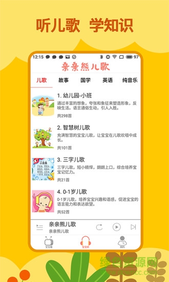 親親熊兒歌 v1.8.02 安卓版 0