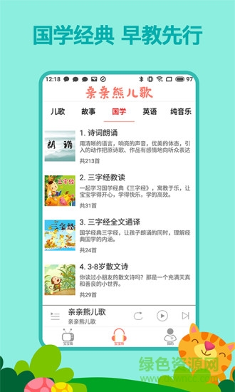 親親熊兒歌app