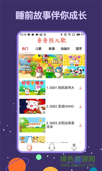 親親熊兒歌 v1.8.02 安卓版 3