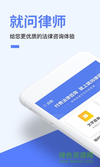 就問律師法律咨詢 v2.9.20 安卓版 0