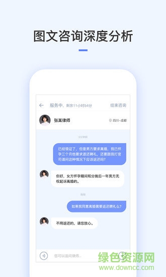 就問律師法律咨詢 就問律師法律咨詢app