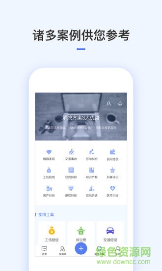 就問律師法律咨詢 v2.9.20 安卓版 2