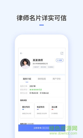 就問律師法律咨詢 v2.9.20 安卓版 3
