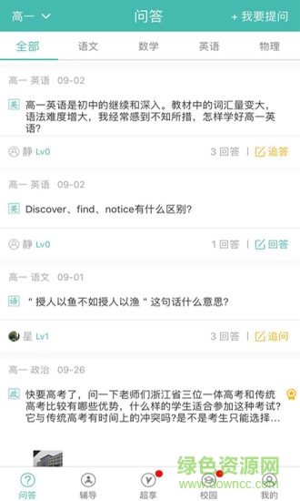 超級(jí)享學(xué)app