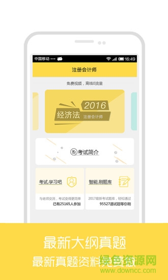 注冊(cè)會(huì)計(jì)師真課堂軟件 v1.0.0 安卓版 0