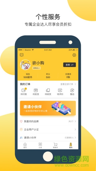 欲购城商城 欲购城app