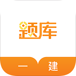 一級建造師題庫