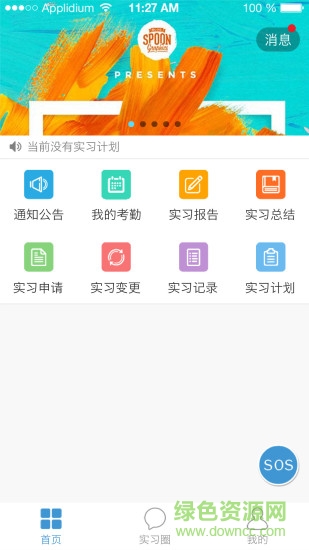 智途云手機版 智途云客戶端