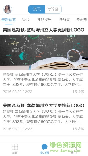 智途云手機客戶端 v1.0 安卓版 3