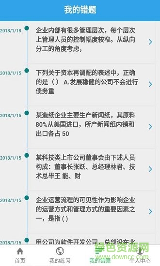 会计进阶题库 会计进阶题库app
