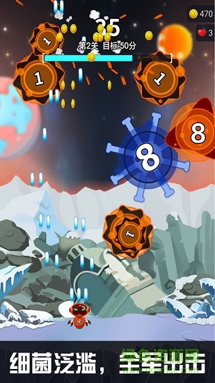 消滅細菌大作戰(zhàn) v1.0.0 安卓版 0