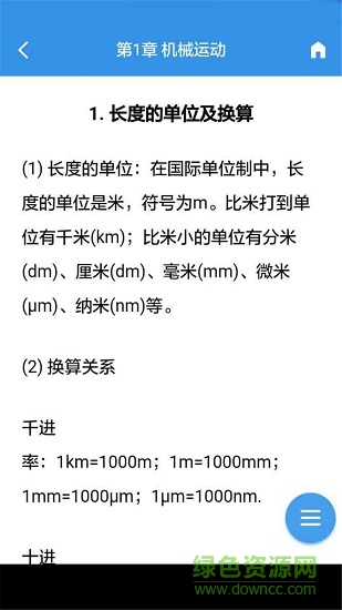 數(shù)理化公式寶典大全app下載