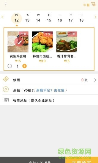 膳唄(訂餐軟件) v2.5.3 安卓版 0