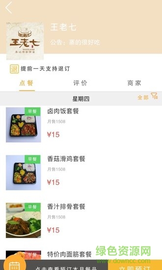 膳唄(訂餐軟件) v2.5.3 安卓版 1