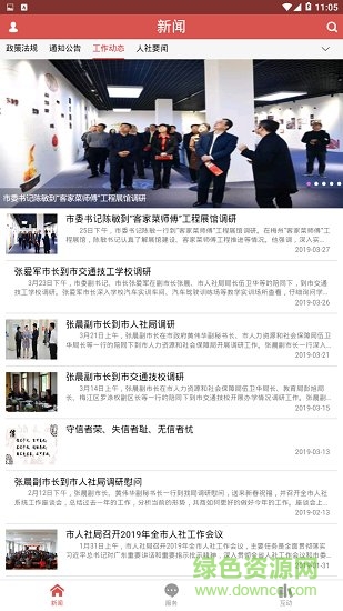 梅州市人社局 梅州市人社局安卓版