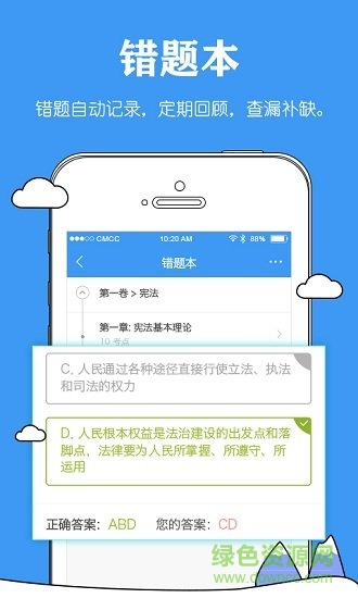 司法斃考題 v1.4.1 安卓版 1