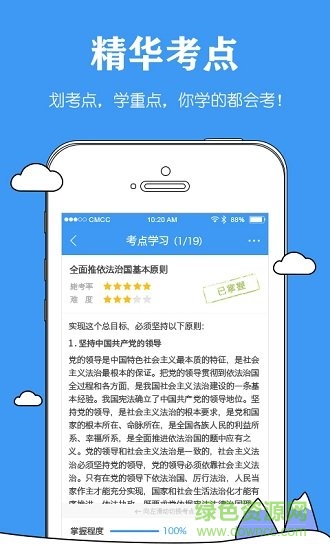 司法斃考題app