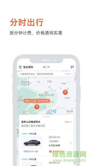 安达用车 安达用车app下载