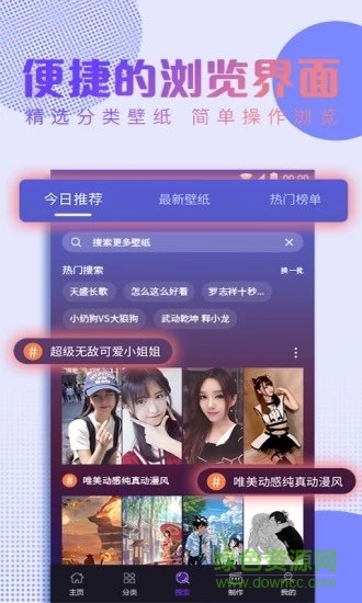 抖抖動態(tài)壁紙app v1.3.3 安卓版 0