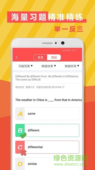 初中英語語法單詞記憶訓(xùn)練 v1.0.0 安卓版 3