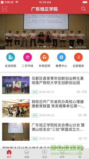 培正e家 v1.9 安卓版0