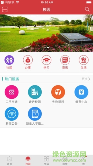 培正E家 培正E家app