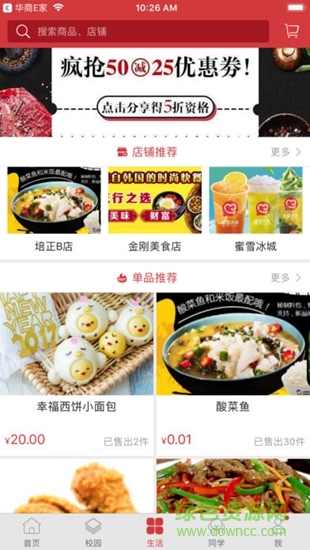 培正e家 v1.9 安卓版2