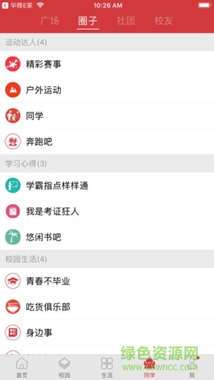 培正e家 v1.9 安卓版3