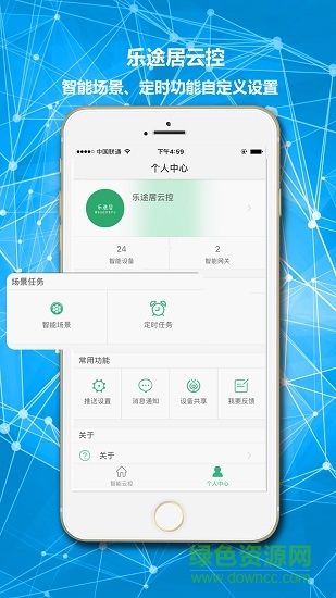 樂途居云控 v1.6 安卓版 0