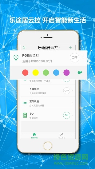 樂途居云控手機(jī)版