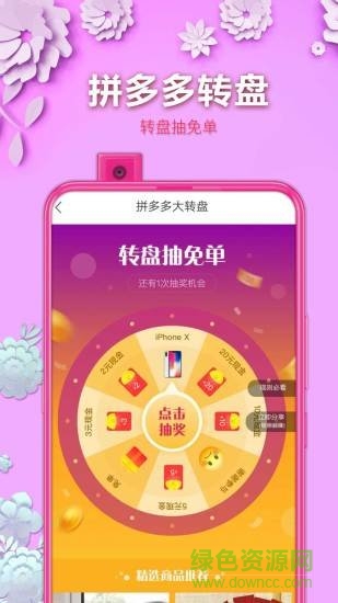 拼劃算手機(jī)版 v1.7.0 安卓版 2