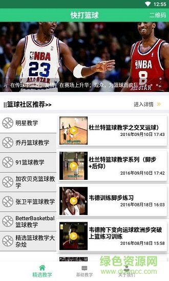 快打籃球 v7.6.6 安卓版 0