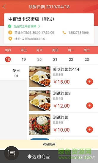 中百饭卡 中百饭卡app
