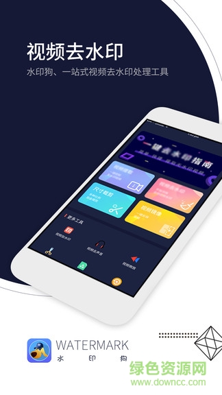 水印狗 v1.3.8 最新版 0