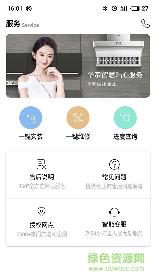 華帝智尚心居 v2.0.1 安卓版 2