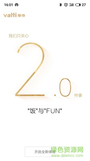 華帝智尚心居 v2.0.1 安卓版 3