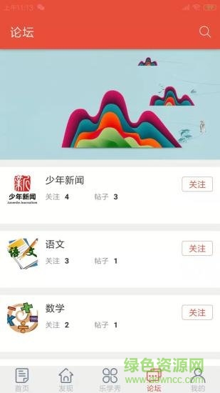 行知樂(lè)學(xué) v1.1 安卓版 1