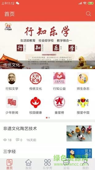 行知樂(lè)學(xué)app