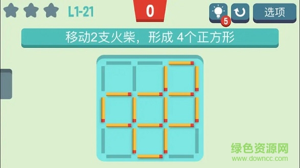 解謎火柴棍 v1.4 安卓版 0