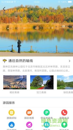 奧森公園app下載