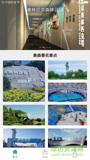 奧森公園地圖 v1.13 安卓版 2
