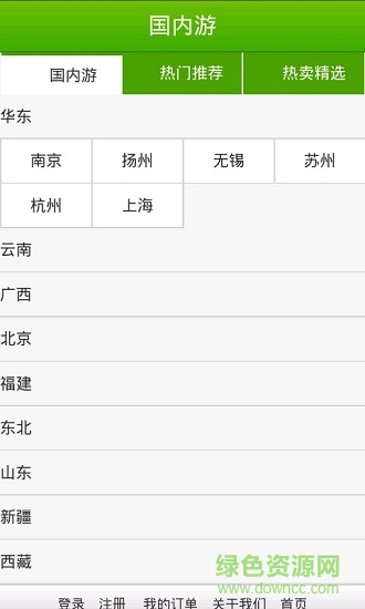 聚途云手機(jī)客戶端 v1.0 安卓版 3